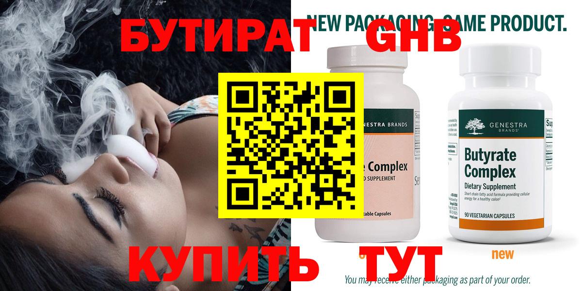 Чусовой  БУТИРАТ  Вход с VPN  БУТИРАТ вода 