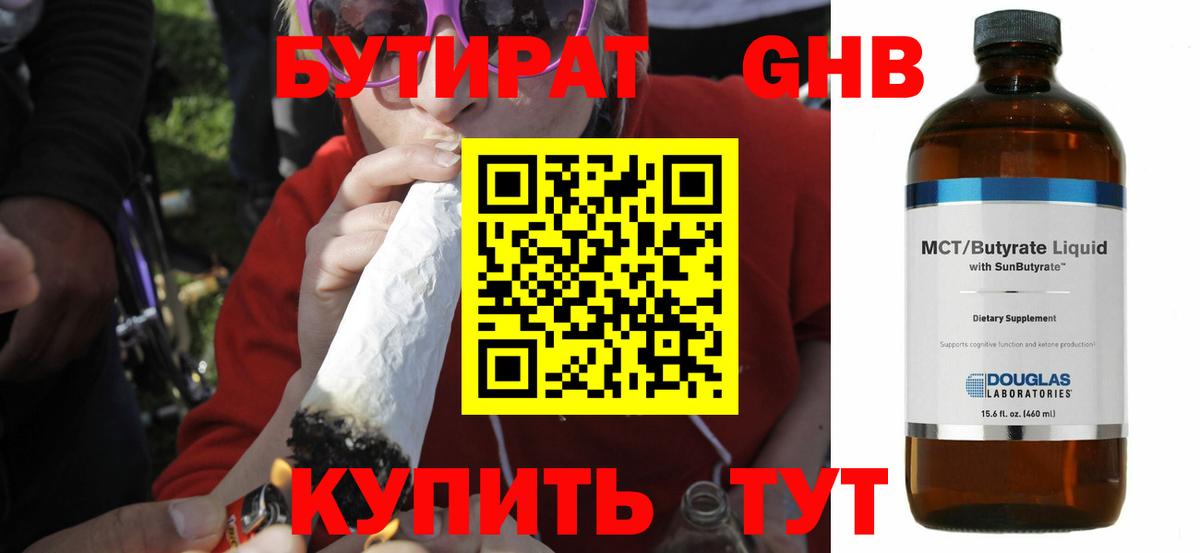БУТИРАТ бутандиол Чусовой