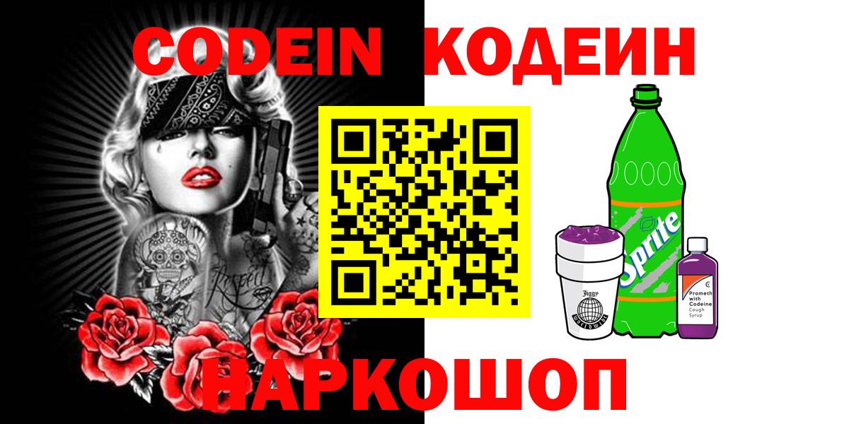 Кодеиновый сироп Lean напиток Lean (лин) Чусовой