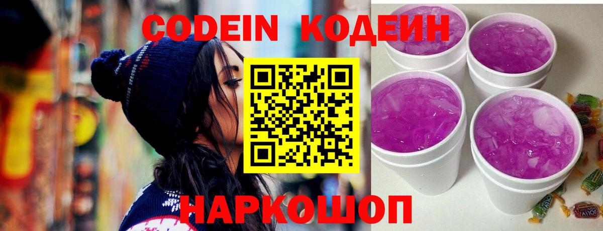 Чусовой  Codein Purple Drank  Вход с VPN 