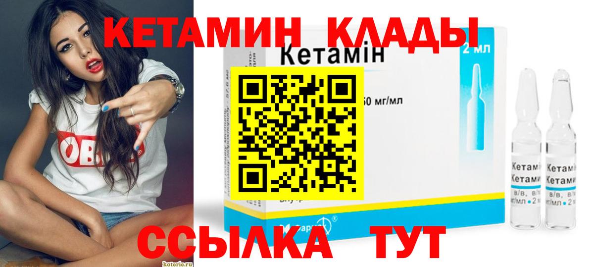 Кетамин ketamine  Вход с VPN  Чусовой 