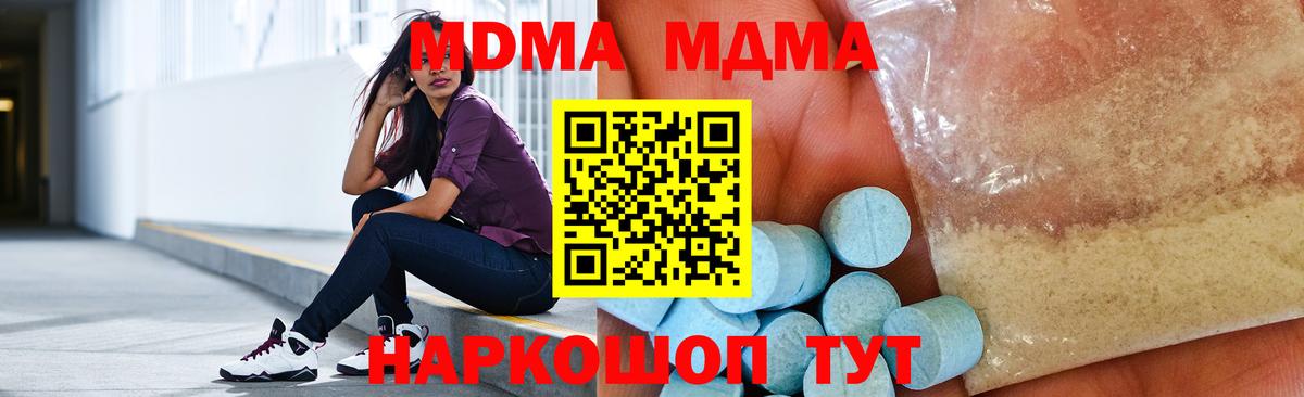 МДМА  Вход с VPN  Чусовой  МДМА VHQ  МДМА crystal 