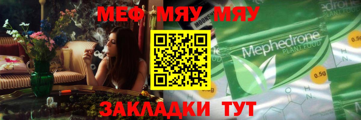Мефедрон мука Чусовой
