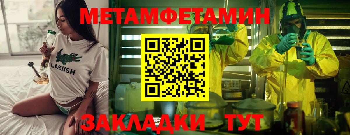 МЕТАМФЕТАМИН пудра  МЕТАМФЕТАМИН пудра  Вход с VPN  Метамфетамин  Чусовой 